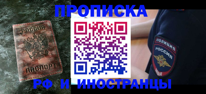 прописка для работы в Менделеевске