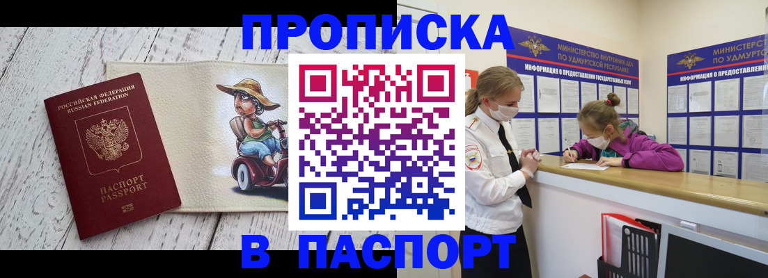 прописка ребенка в Менделеевске